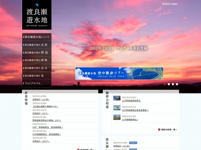 渡良瀬遊水池 中央エントランス(〒323-1103,藤岡町内野栃木市栃木県323-1103日本)