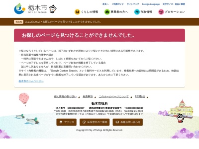 とちぎ蔵の街観光館(日本、〒328-0015栃木県栃木市万町4−1)
