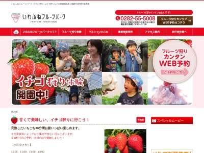 いわふねフルーツパーク(日本、〒329-4308栃木県下都賀郡岩舟町下津原1585)