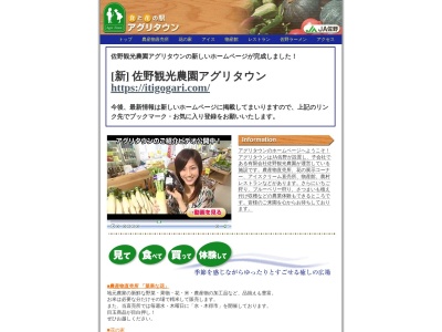 アグリタウン(日本、〒327-0835栃木県佐野市植下町3510)