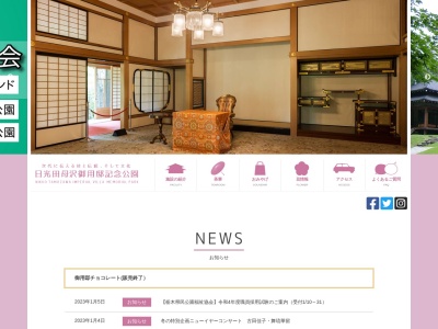 日光田母沢御用邸記念公園(日本、〒321-1434栃木県日光市本町8−27)