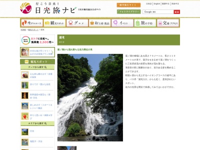 湯滝(日本、〒321-1662栃木県日光市湯元)