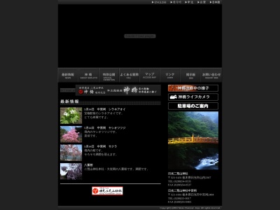 神橋(日本、〒321-1401栃木県日光市上鉢石町)