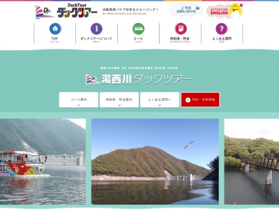 湯西川ダックツアー(日本、〒321-2603栃木県日光市西川478−1道の駅湯西川)