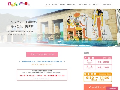とりっくあーとぴあ日光(日本、〒321-2525栃木県日光市小佐越１−４)