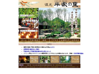 平家の里(日本、〒321-2601栃木県日光市湯西川1042)