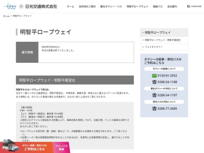 明智平ロープウェイ(日本、〒321-1445 栃木県日光市細尾町709)