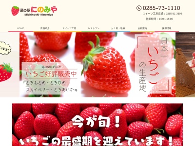 いちご展示温室(日本、〒321-4521栃木県真岡市久下田2204)