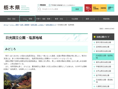 回顧の吊橋(日本、〒329-2801栃木県那須塩原市関谷字西山国有林)