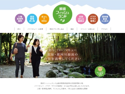 那須フィッシュランド(日本、〒325-0111栃木県那須塩原市板室46)