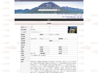 喜連川神社(日本、〒329-1412栃木県さくら市喜連川)