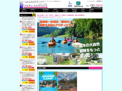 KAERU Adventure(カエル・アドベンチャー)(日本、〒329-1305栃木県さくら市狹間田408−5)