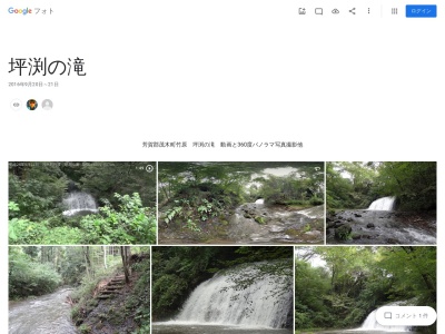 坪渕の滝(日本、〒321-3552栃木県芳賀郡茂木町竹原２４０)