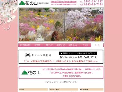 花の山のクチコミ・評判とホームページ