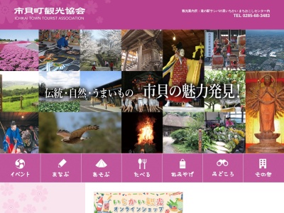 市貝町 観光協会(日本、〒321-3423栃木県芳賀郡芳賀郡市貝町市塙1270)