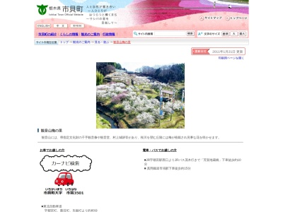 観音山梅の里梅園(日本、〒321-3423栃木県芳賀郡市貝町市塙)
