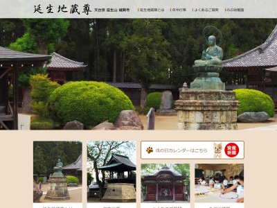 延生地蔵尊(日本、〒321-3312栃木県芳賀郡芳賀町下延生１６４１)