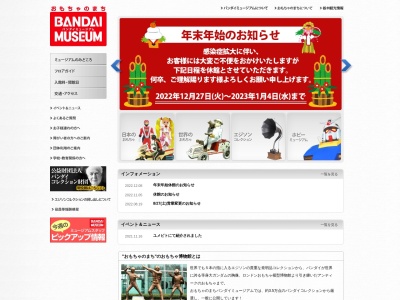 おもちゃのまちバンダイミュージアム(日本、〒321-0202栃木県下都賀郡壬生町おもちゃのまち3丁目6−20)