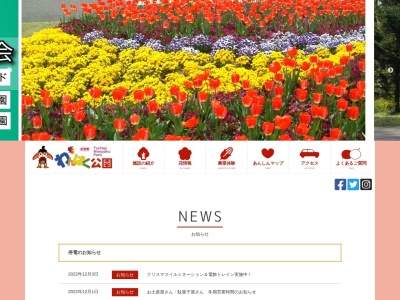 とちぎわんぱく公園(日本、〒321-0211栃木県下都賀郡壬生町国谷2273)