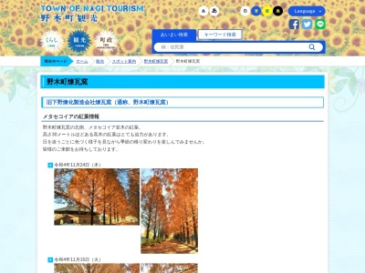旧下野煉化製造会社煉瓦窯(日本、〒329-0115栃木県下都賀郡野木町野渡3324)