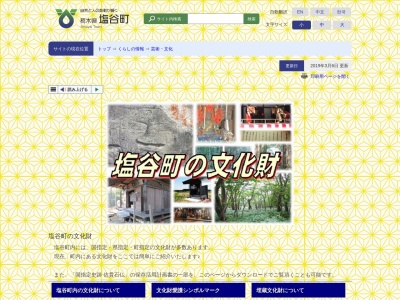 船生ひいらぎ(日本、〒329-2441栃木県塩谷郡塩谷村船生二〇四一)