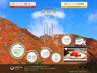 那須茶臼岳(日本、〒325-0301栃木県那須郡那須町湯本)