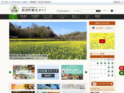 那須高原(日本、〒325-0301栃木県那須郡那須町湯本)