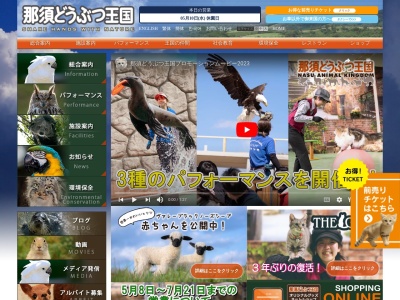 那須どうぶつ王国(日本、〒329-3223栃木県那須郡那須町大島1042−1)
