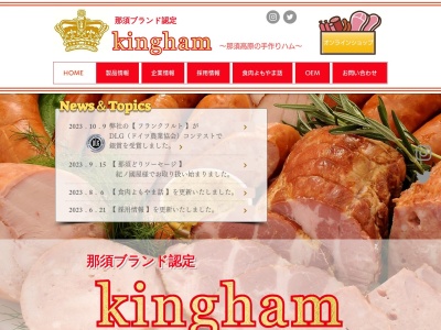 那須高原キングハム・3Dメルヘン水族館(日本、〒325-0001栃木県那須郡那須町高久甲4583−16)