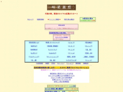 那須高原(日本、〒325-0301栃木県那須郡那須町湯本)