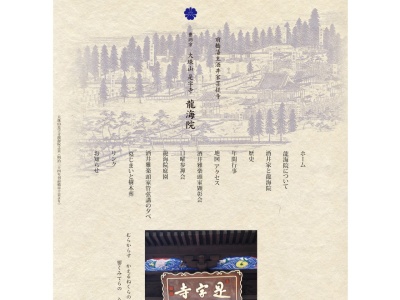 龍海院(日本、〒371-0025群馬県前橋市紅雲町2丁目8−15)