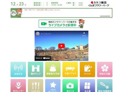 ぐんまフラワーパーク(日本、〒371-0246群馬県前橋市柏倉町２４７１−７)