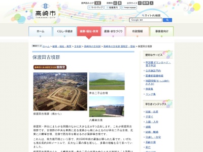 国指定史跡 井出二子山古墳(日本、〒370-3534群馬県高崎市井出町1403)