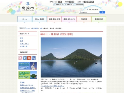 榛名湖畔(日本、〒370-3348群馬県高崎市榛名湖町)