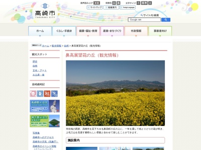 鼻高展望花の丘(日本、〒370-0868群馬県高崎市鼻高町1400−1鼻高展望花の丘直売所)