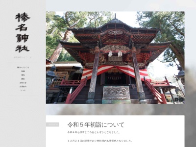 矢立スギ(日本)