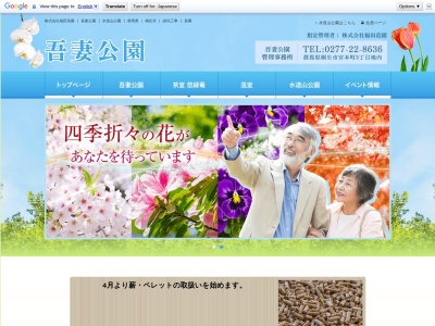 水道山公園(日本、〒376-0056群馬県桐生市宮本町２丁目５)