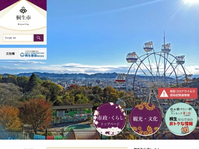 桐生が岡公園(日本、〒376-0056群馬県桐生市宮本町３丁目８−１３)