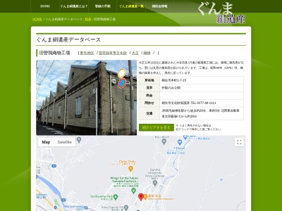旧曽我織物工場(日本、群馬県桐生市本町1-7-15)