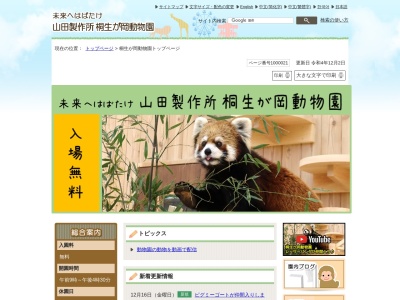 ランキング第4位はクチコミ数「0件」、評価「0.00」で「桐生が岡動物園」