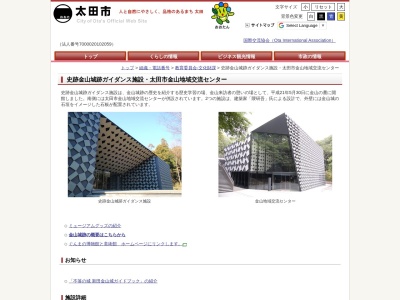 史跡金山城跡ガイダンス施設(日本、〒373-0027群馬県太田市金山町40−30)