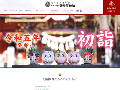 冠稲荷神社(日本、〒373-0842群馬県太田市細谷町１)