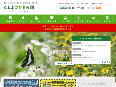 ぐんまこどもの国(日本、〒373-0054群馬県太田市長手町480)