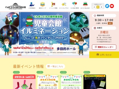 ぐんまこどもの国 児童会館(日本、〒373-0054群馬県太田市長手町480)