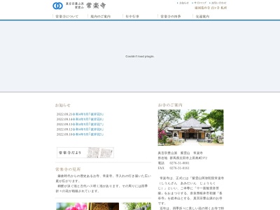 常楽寺(日本、〒373-0044群馬県太田市上田島町372−2)