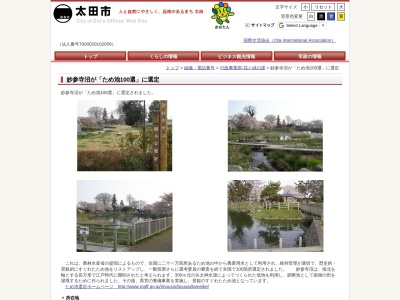 妙参寺沼親水公園(日本、〒370-0347群馬県太田市新田大根町166−1)