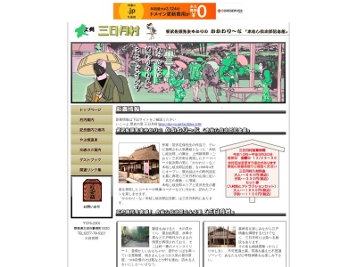 三日月村(日本、〒379-2301群馬県太田市藪塚町3320)