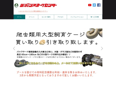 ジャパンスネークセンター(日本、〒379-2301群馬県太田市藪塚町3318)