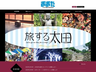太田市観光協会(日本、〒373-0853群馬県太田市浜町2−35太田市役所)