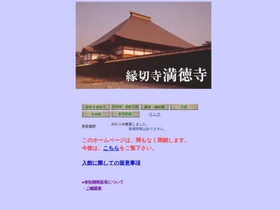 ランキング第7位はクチコミ数「0件」、評価「0.00」で「縁切寺満徳寺資料館」